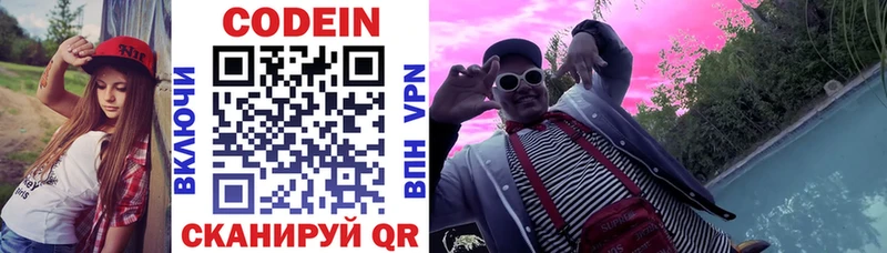 Кодеин напиток Lean (лин)  Люберцы 